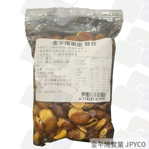 金平陽嚴選 蠶豆 250g*5小包*1袋