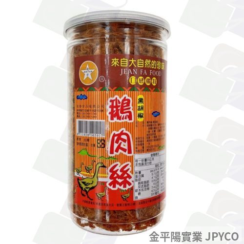進發 黑胡椒鵝肉絲(圓罐) 300g*1罐