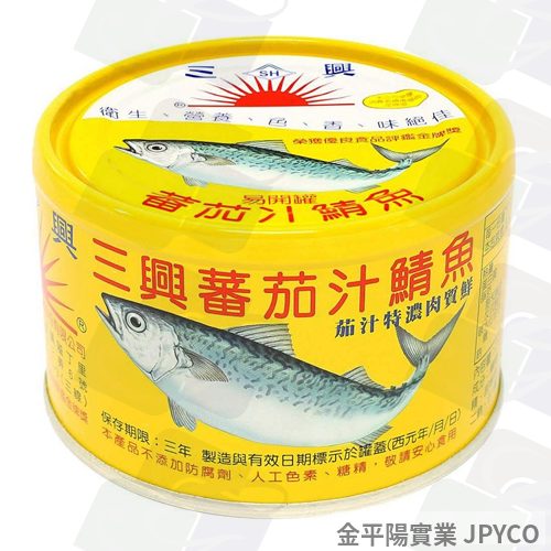(缺貨)三興 蕃茄汁鯖魚(大魚) 400g*12入