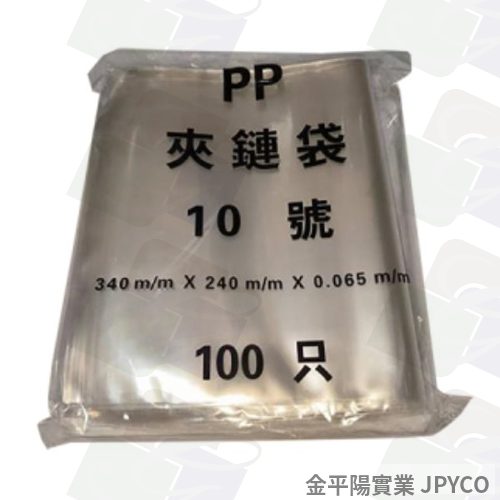 PP夾鏈袋 10號透明 100pcs