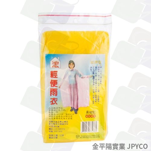浤 輕便雨衣(長袖) 50包*1箱