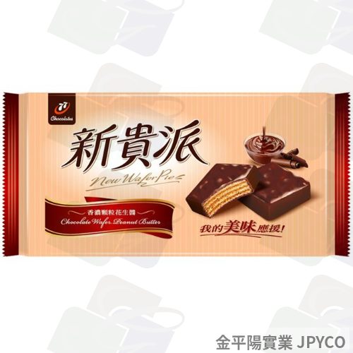 宏亞 新貴派巧克力(花生) 144g*12入