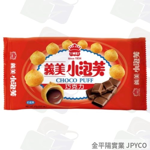 義美 小泡芙(巧克力) 57g*12入
