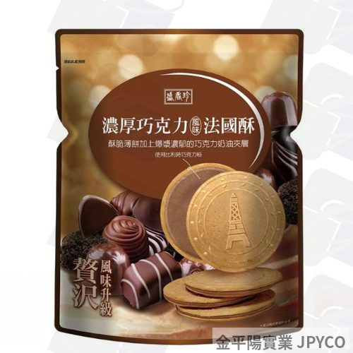 盛香珍 濃厚巧克力風味法國酥 110g*10入