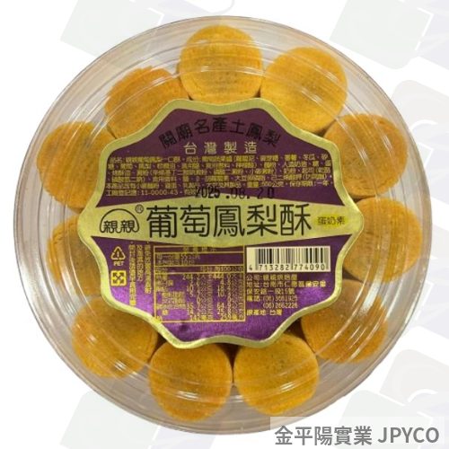 親親 葡萄鳳梨酥(圓罐) 550g*12入