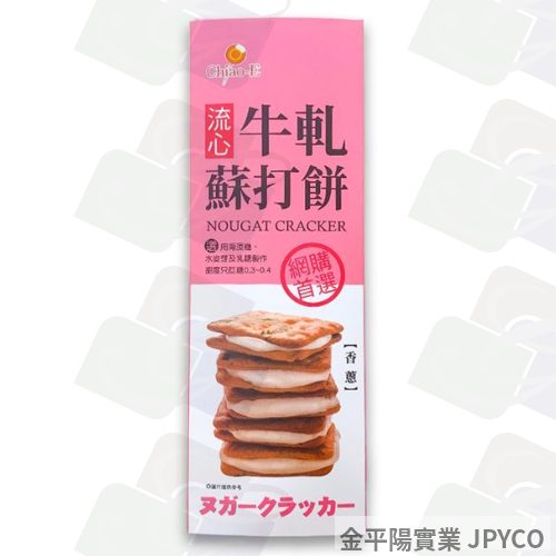巧益 流心牛軋蘇打餅 200g*12包